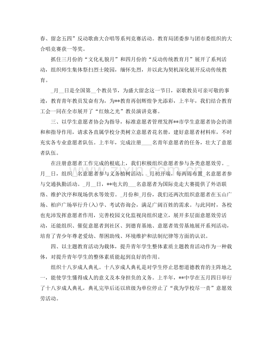 高中团委工作总结.docx_第2页