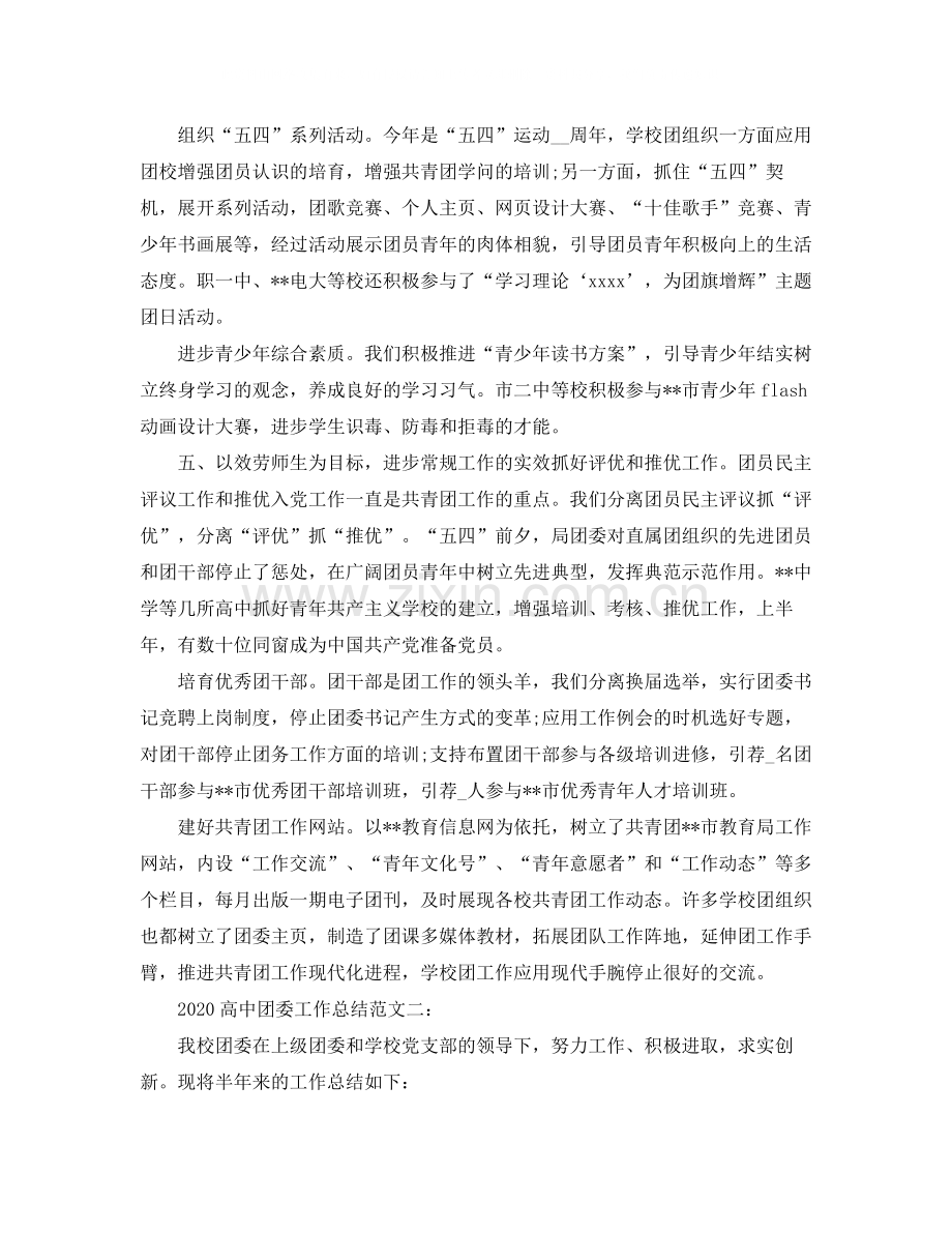 高中团委工作总结.docx_第3页