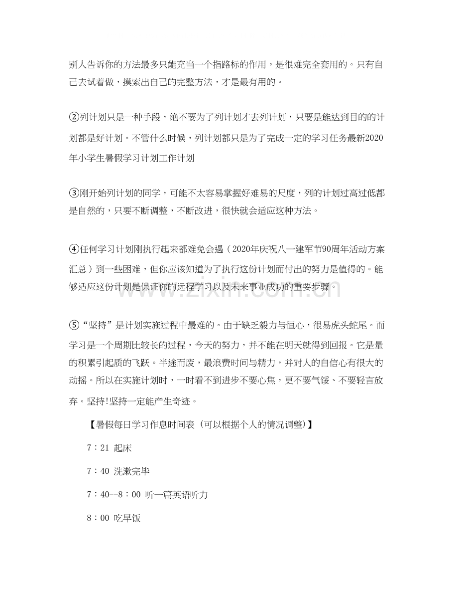 暑假计划小学暑假学习计划安排.docx_第3页