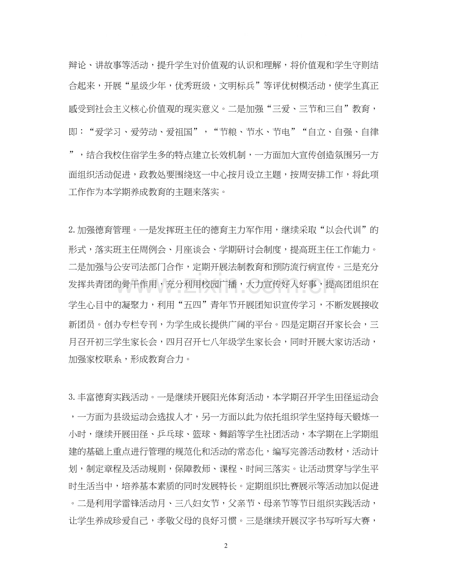 教育教学工作计划.docx_第2页