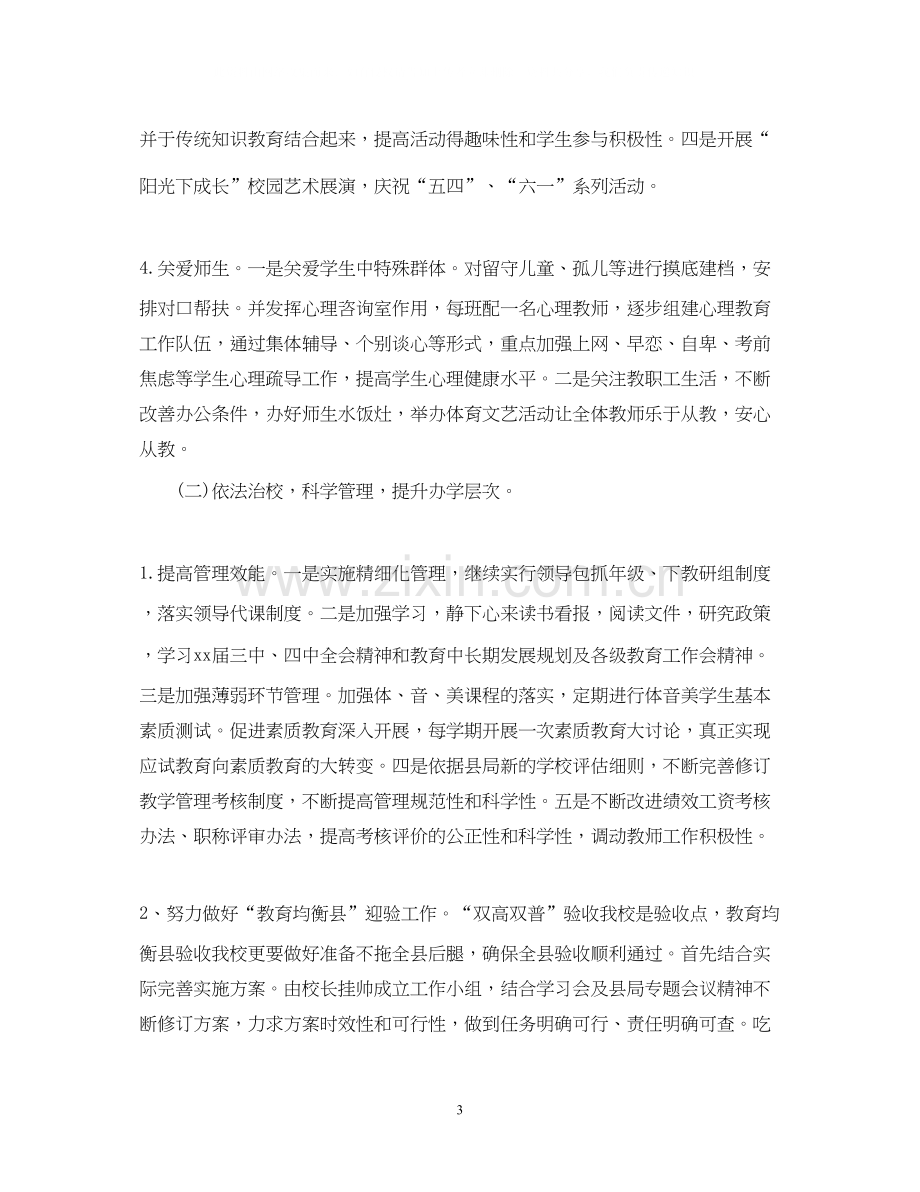 教育教学工作计划.docx_第3页