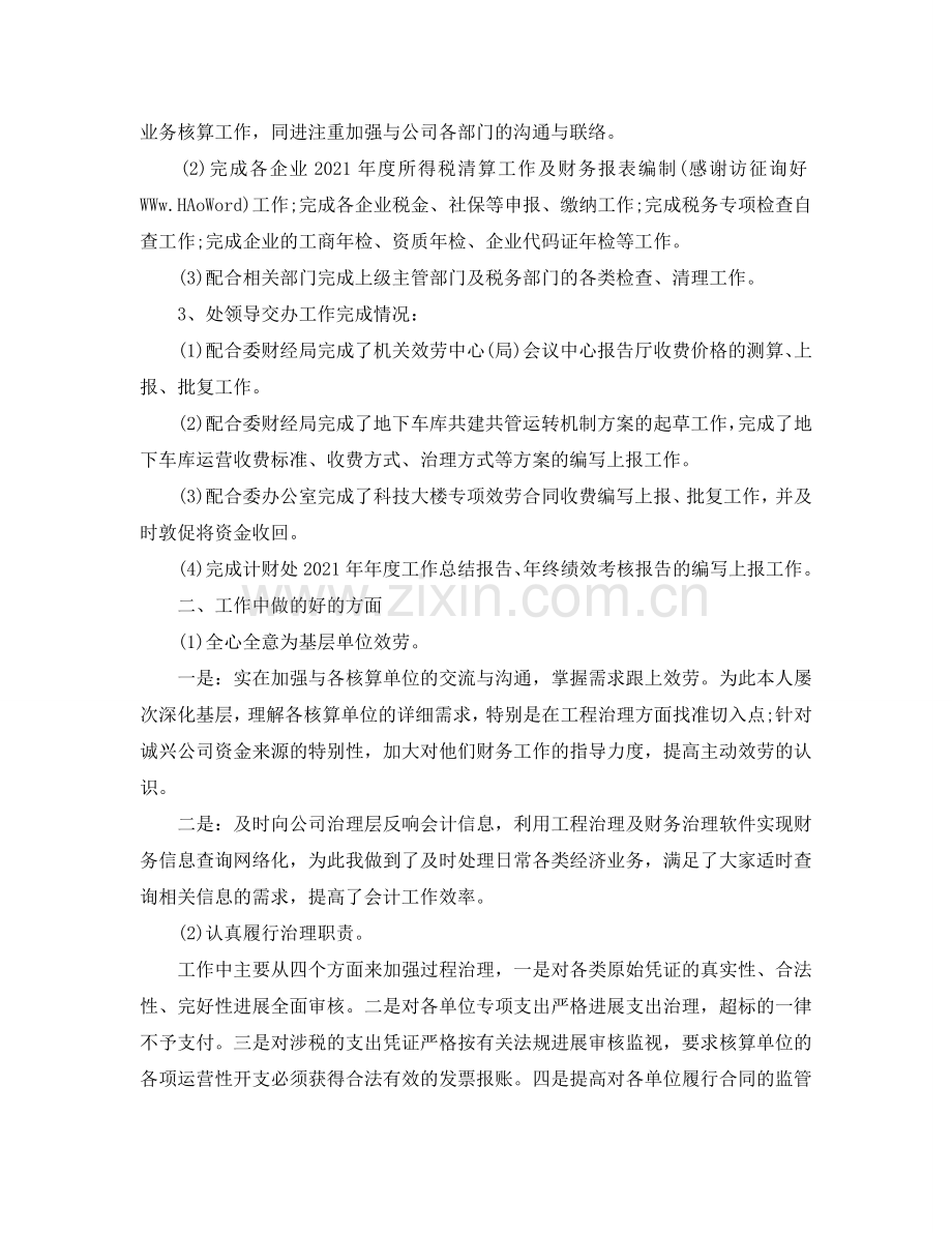 财务管理与财务核算工作参考总结（通用）.doc_第2页