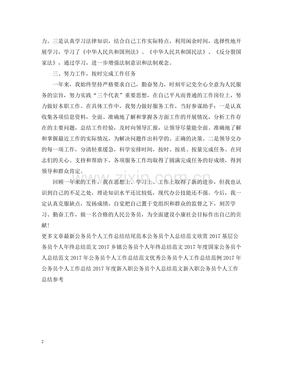 机关公务员个人工作总结.docx_第2页