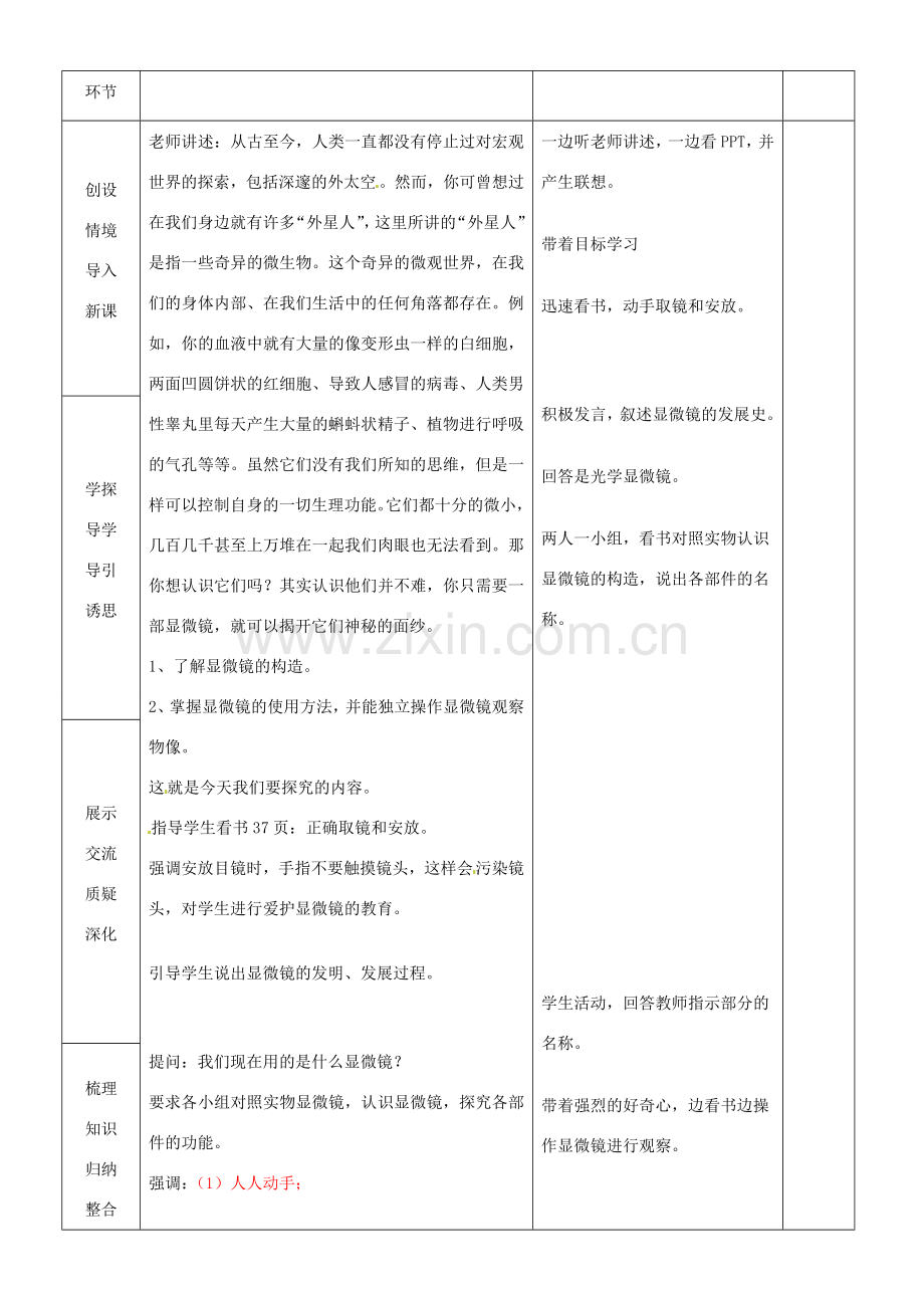 七年级生物上册《2.1.1 练习使用显微镜》教案 （新版）新人教版-（新版）新人教版初中七年级上册生物教案.doc_第2页