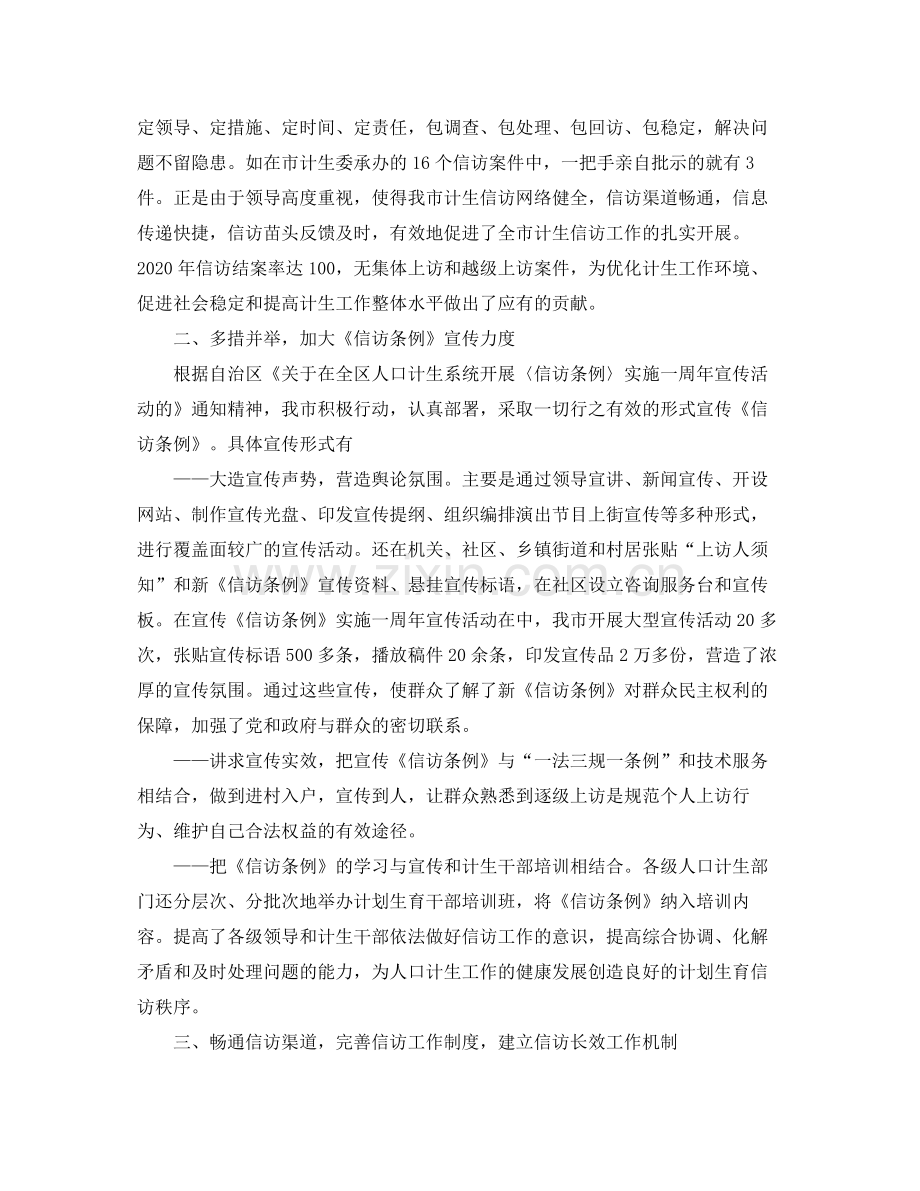 2020年上半年计划生育信访工作总结.docx_第2页