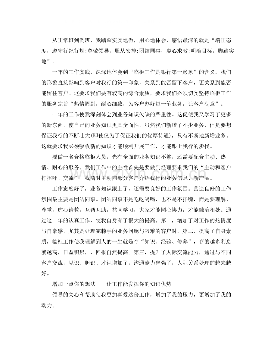 银行柜员的年终工作总结.docx_第2页