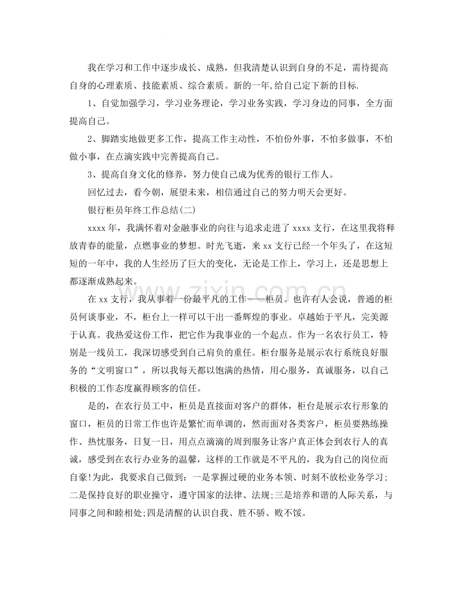 银行柜员的年终工作总结.docx_第3页