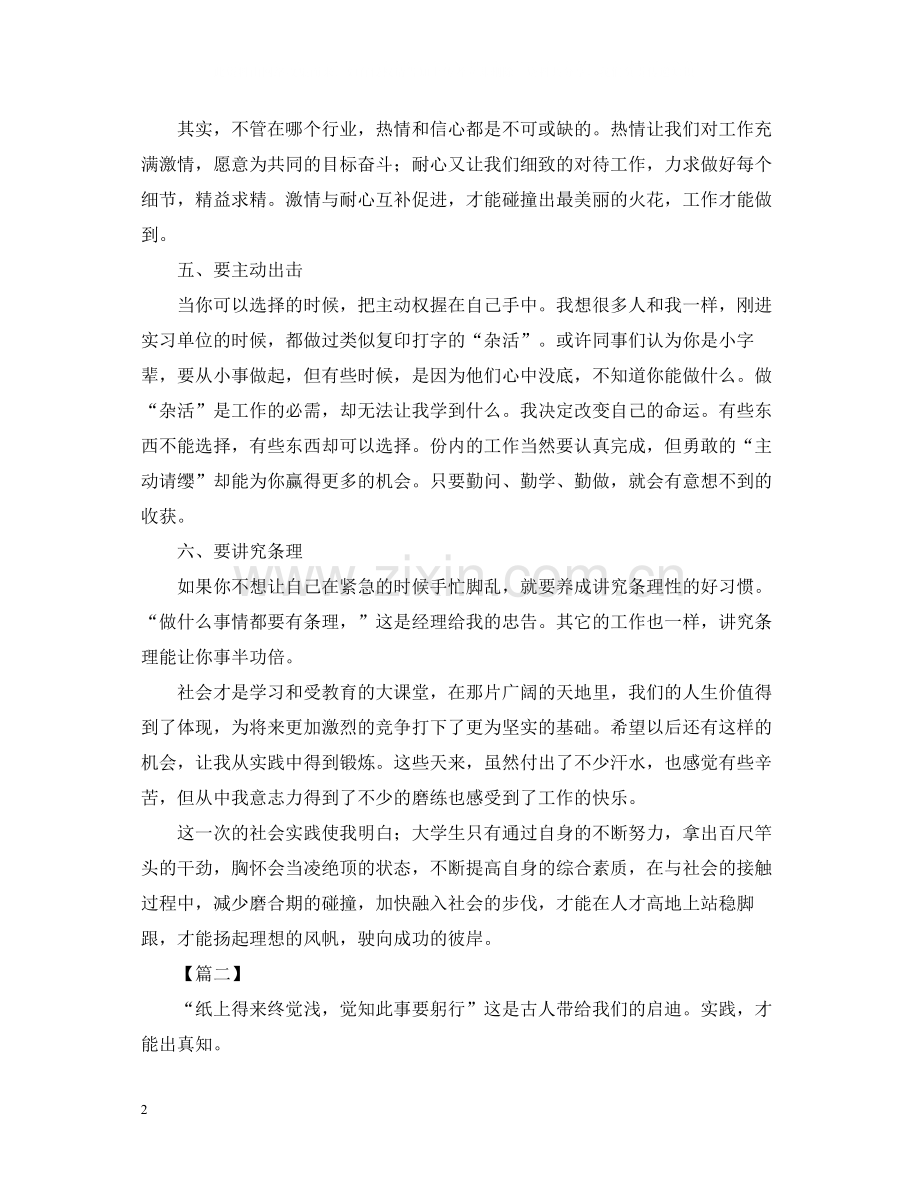 大学生社会实践活动自我总结1000字.docx_第2页