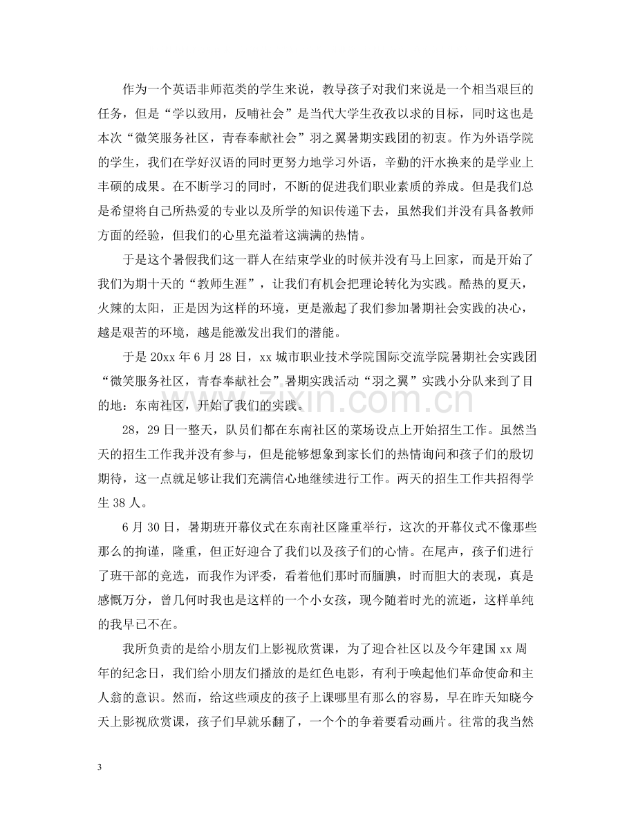 大学生社会实践活动自我总结1000字.docx_第3页