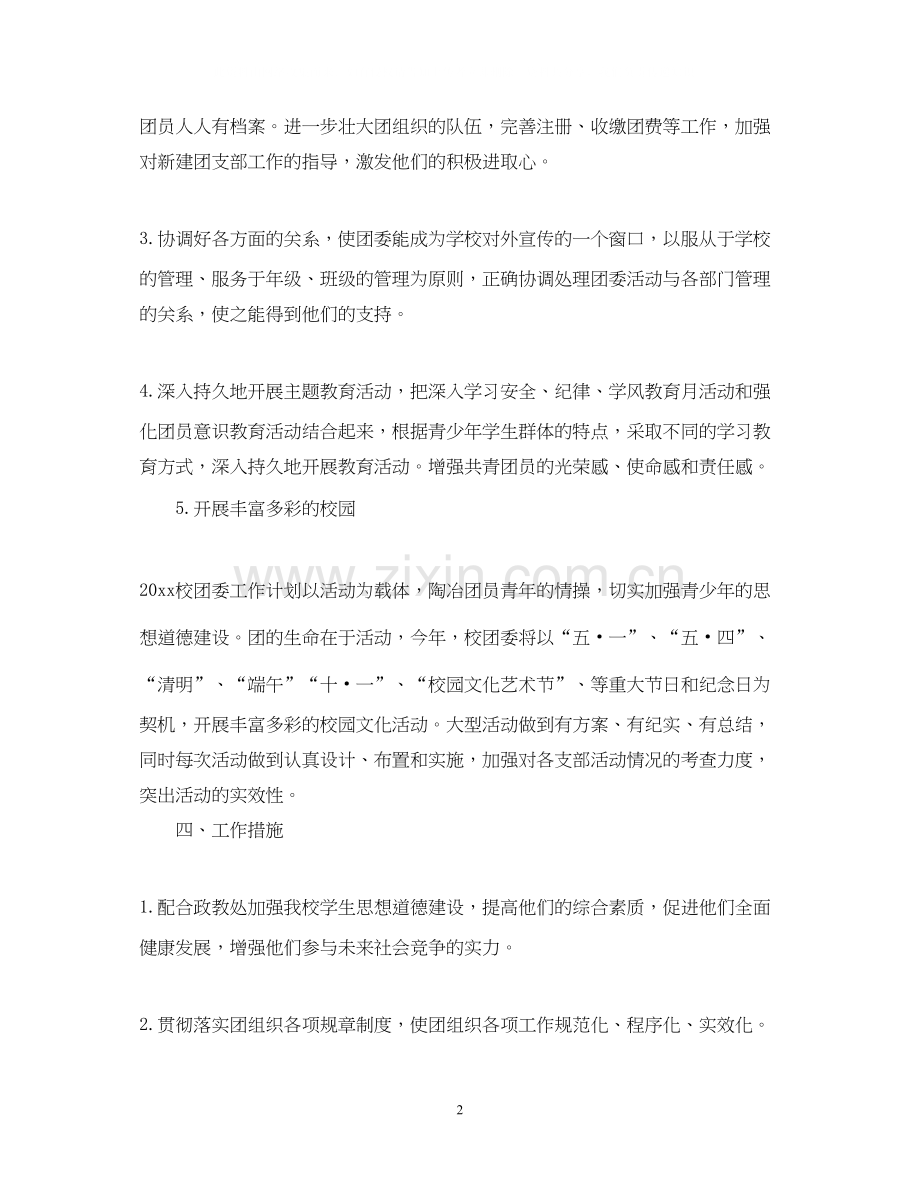 中职学校团委工作计划2.docx_第2页