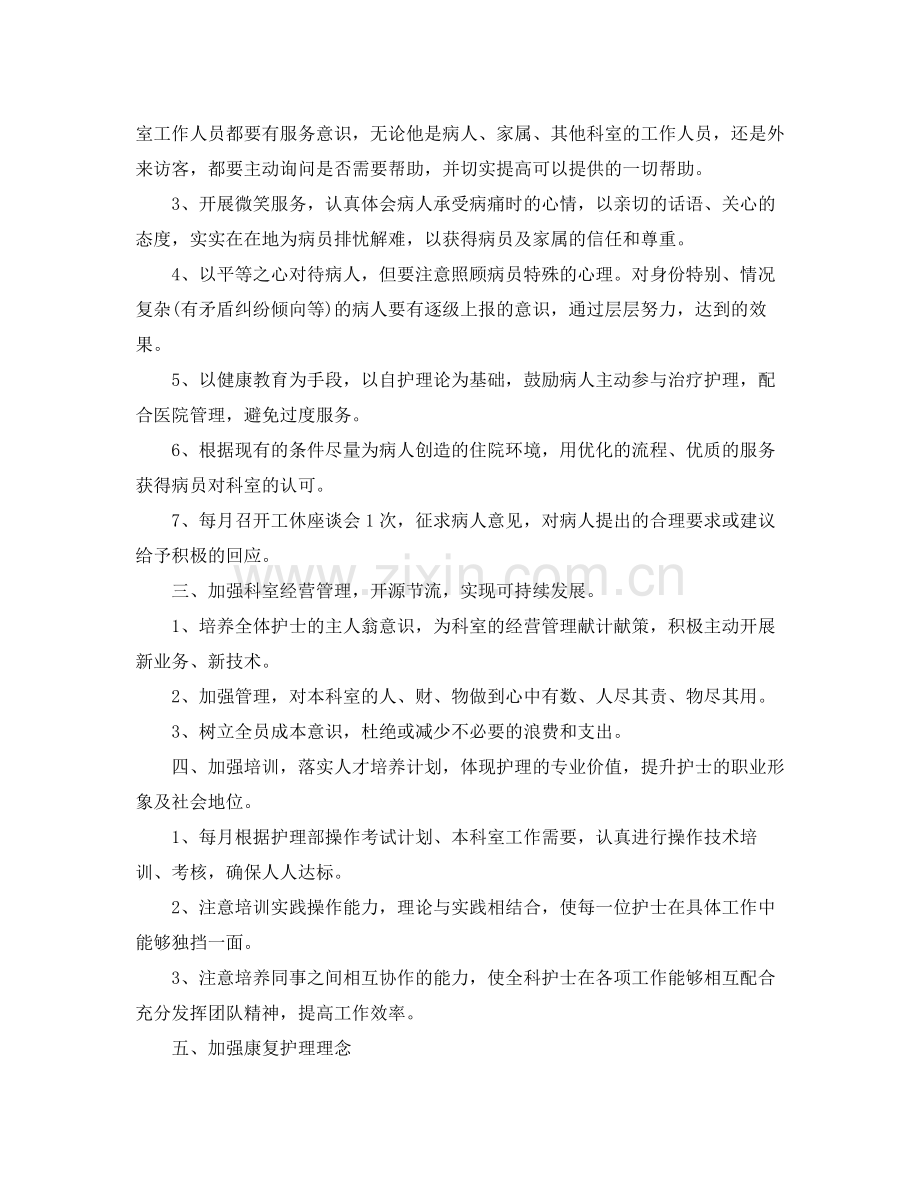 2020年神经内科护理工作计划怎么写.docx_第2页