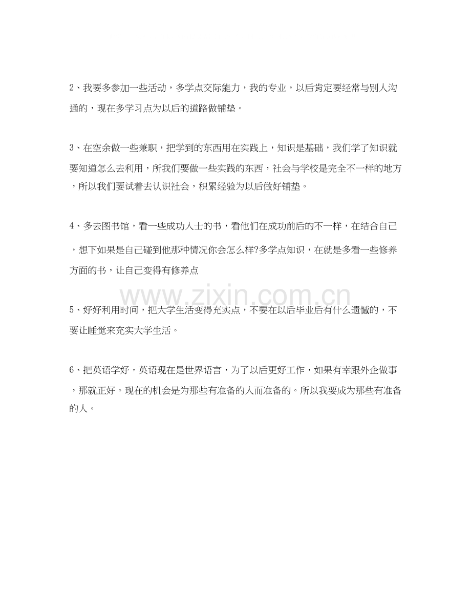 大学学习的计划.docx_第2页