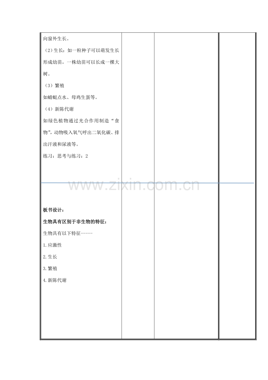 七年级生物上册 1.1.1 形形色色的生物教案2 （新版）北师大版-（新版）北师大版初中七年级上册生物教案.doc_第3页