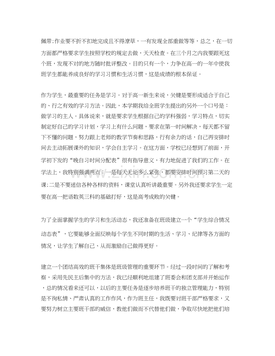 高中一年级班主任工作计划.docx_第2页