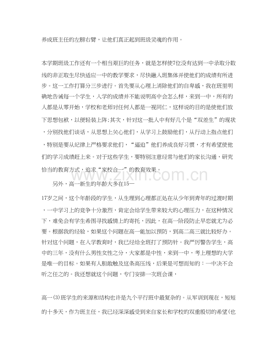 高中一年级班主任工作计划.docx_第3页