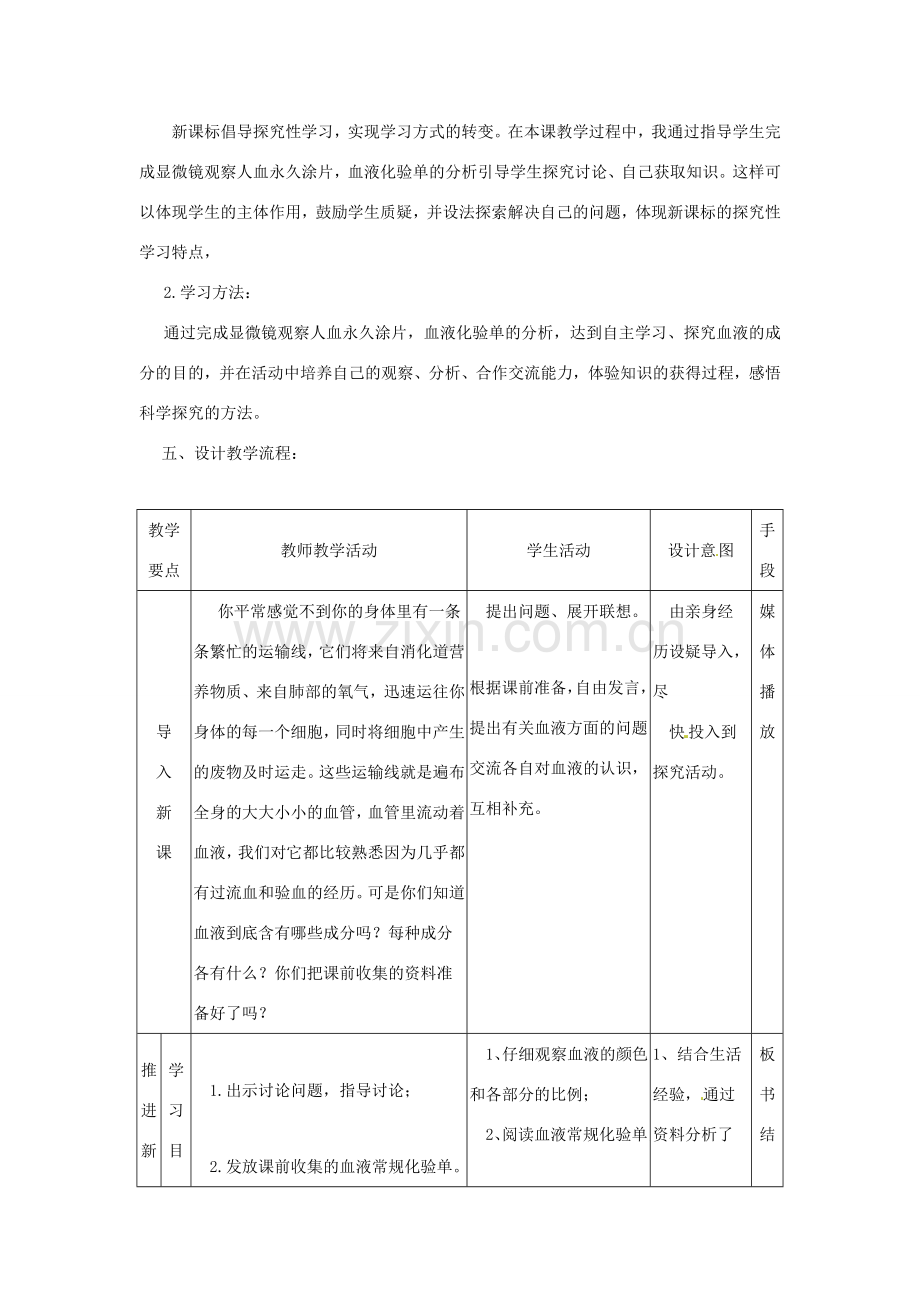 七年级生物下册 4.4.1流动的组织——血液教学设计 （新版）新人教版-（新版）新人教版初中七年级下册生物教案.doc_第3页