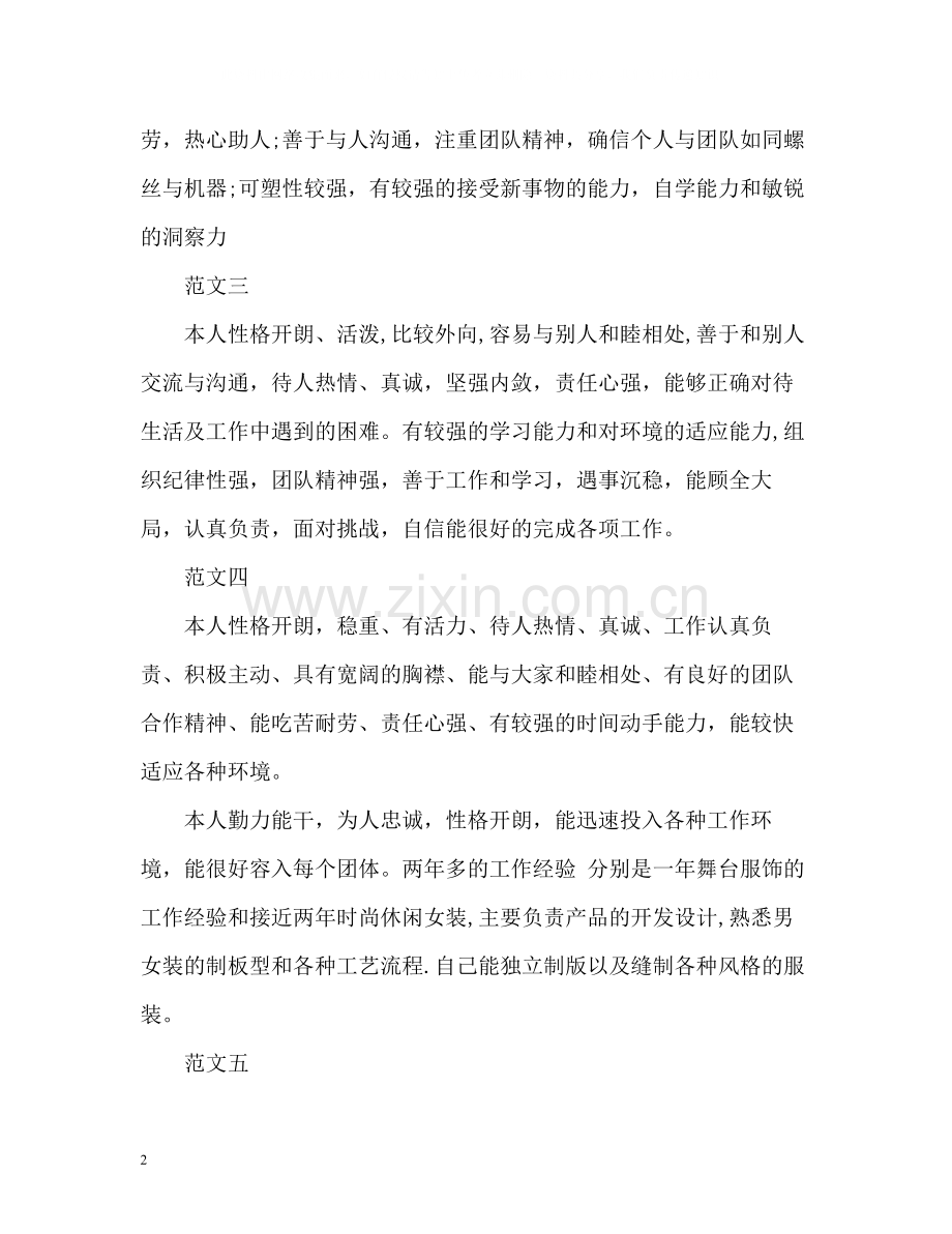 简历精简自我评价.docx_第2页