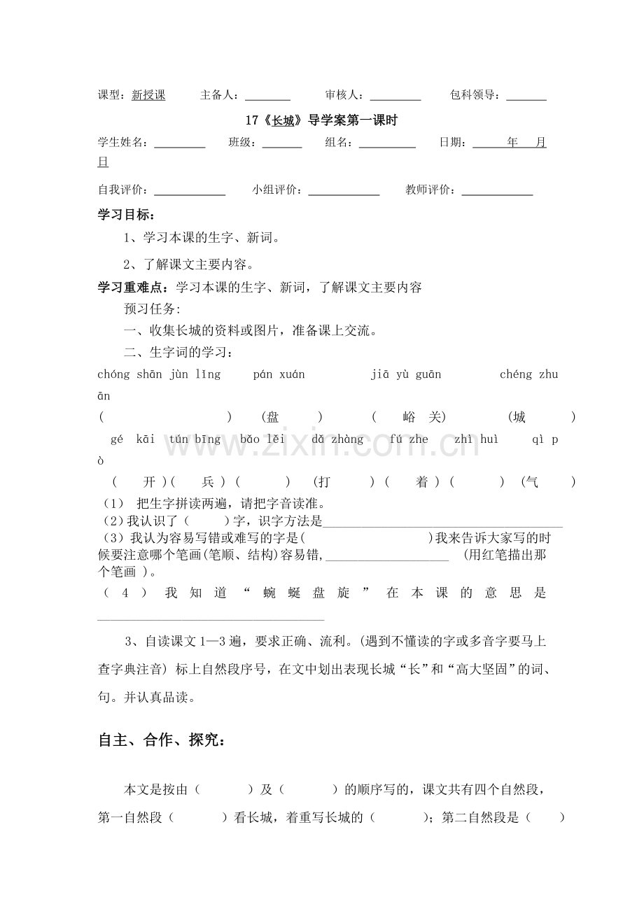 语文第七册第五单元导学案.doc_第1页