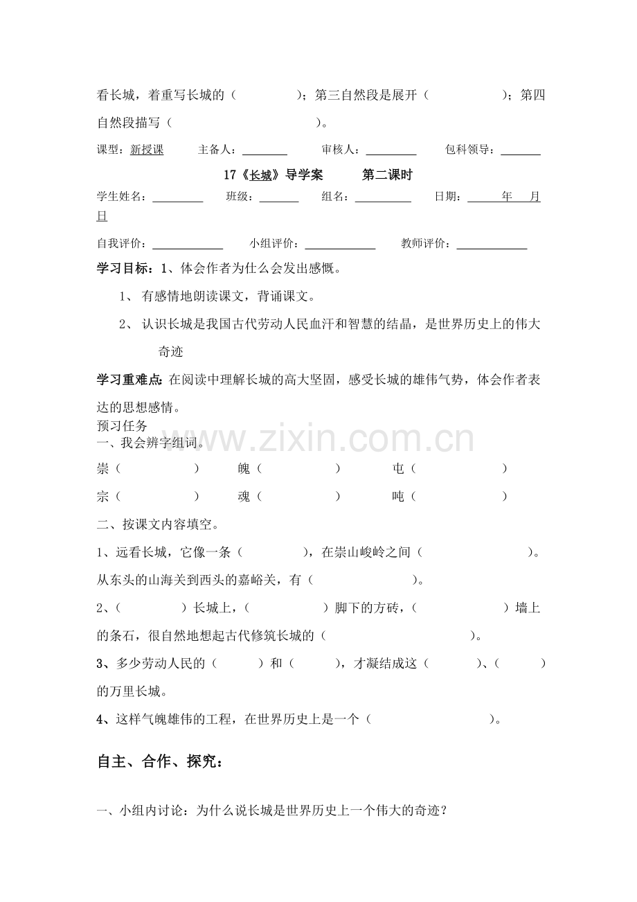 语文第七册第五单元导学案.doc_第2页