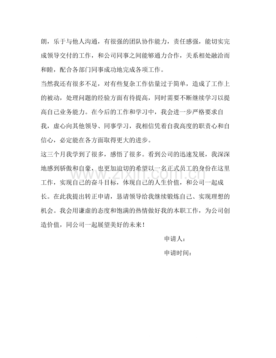 试用员工转正小结.docx_第2页