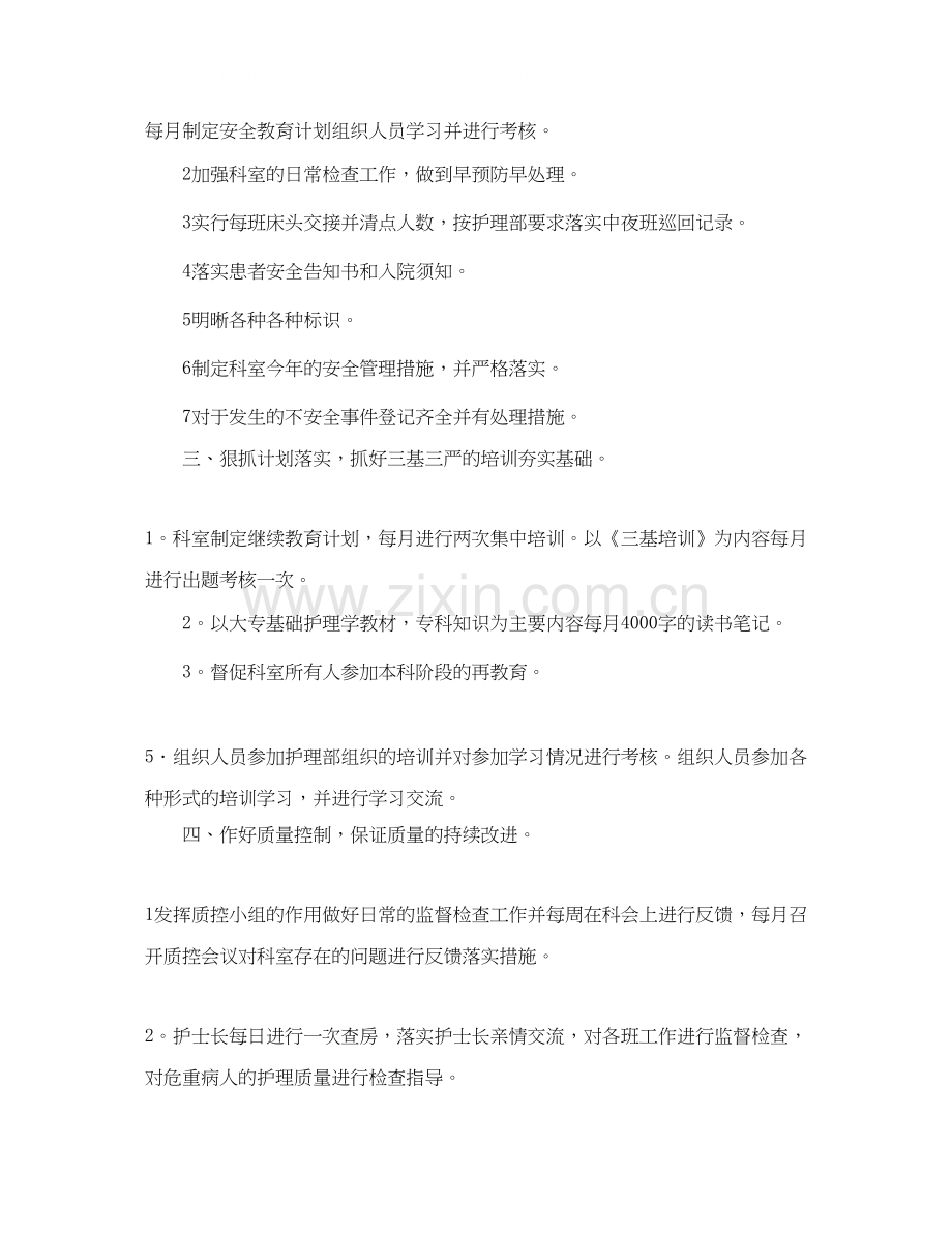 护士长每日的护理工作计划.docx_第2页