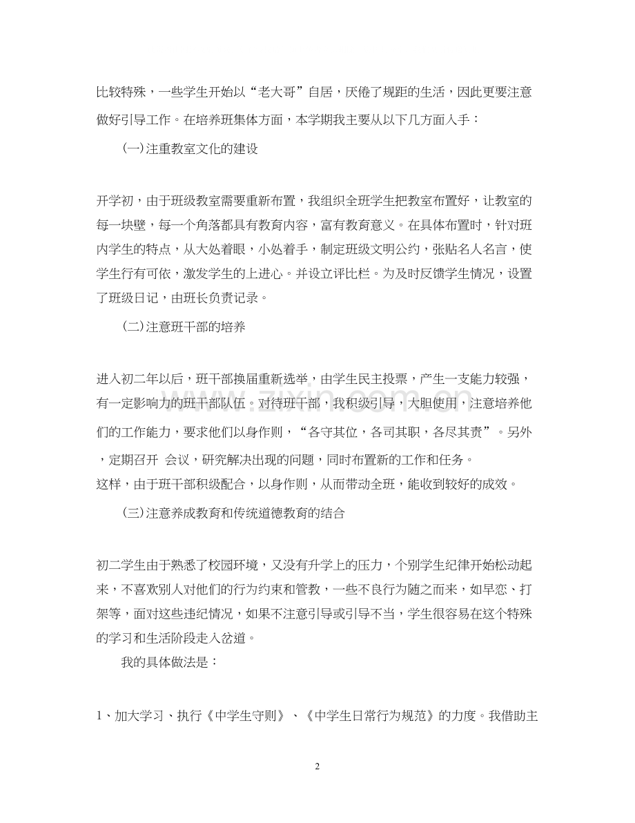 八年级班主任工作计划3.docx_第2页