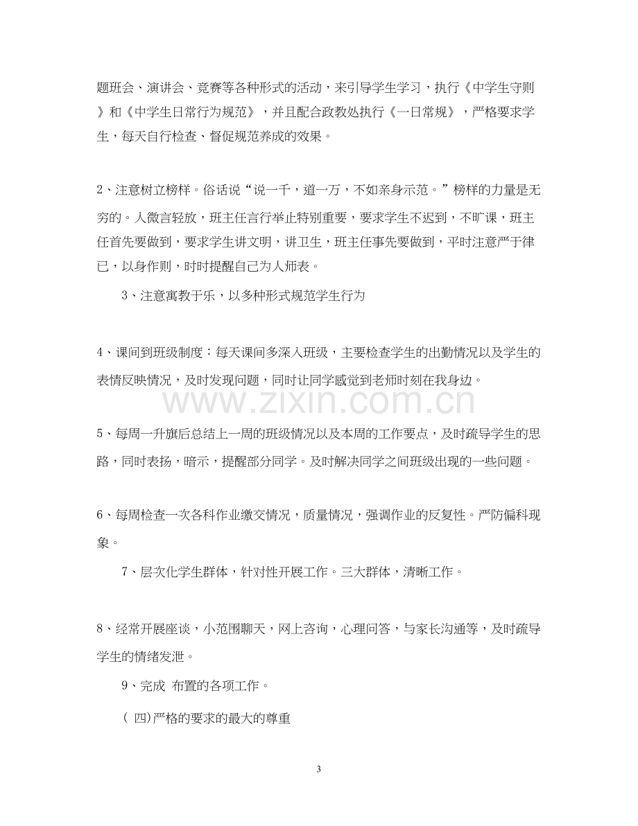 八年级班主任工作计划3.docx_第3页