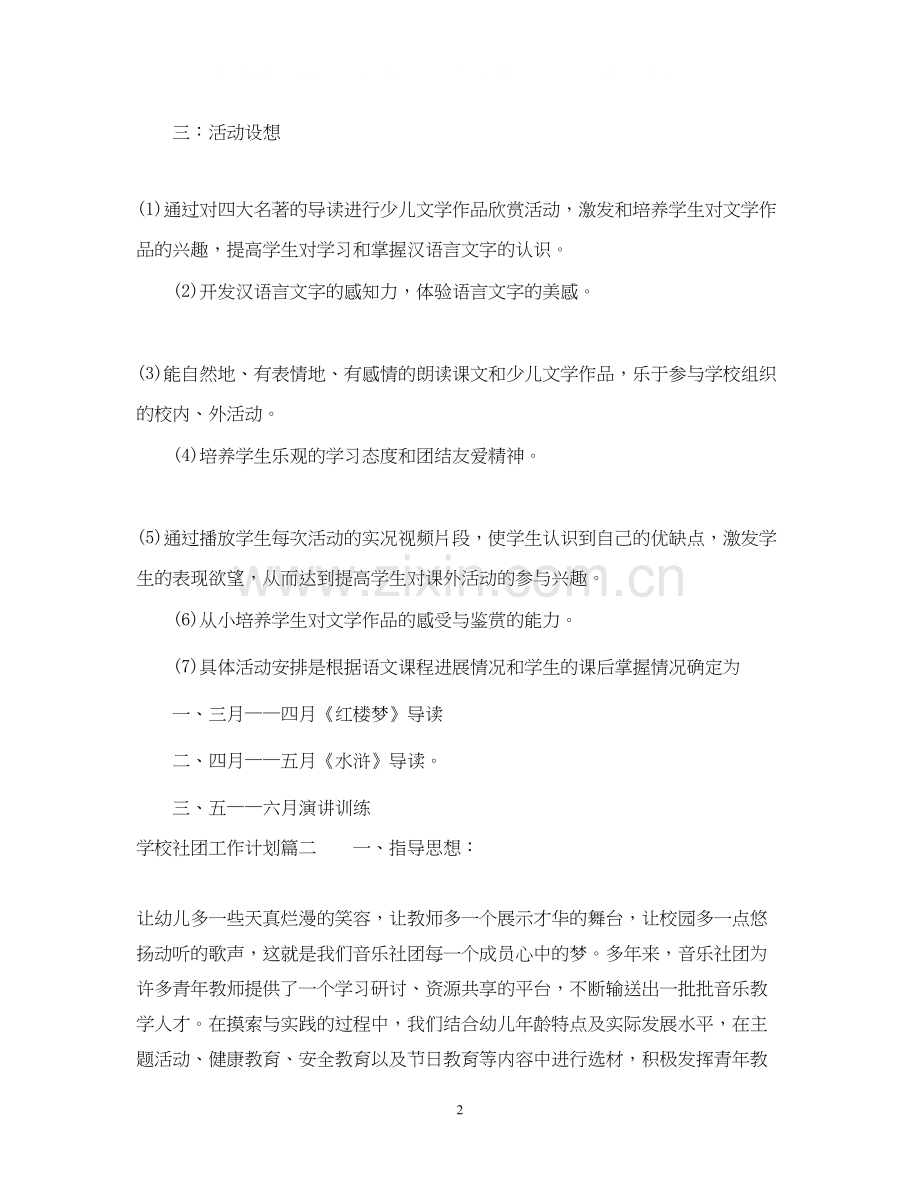 学校社团工作计划怎么写.docx_第2页