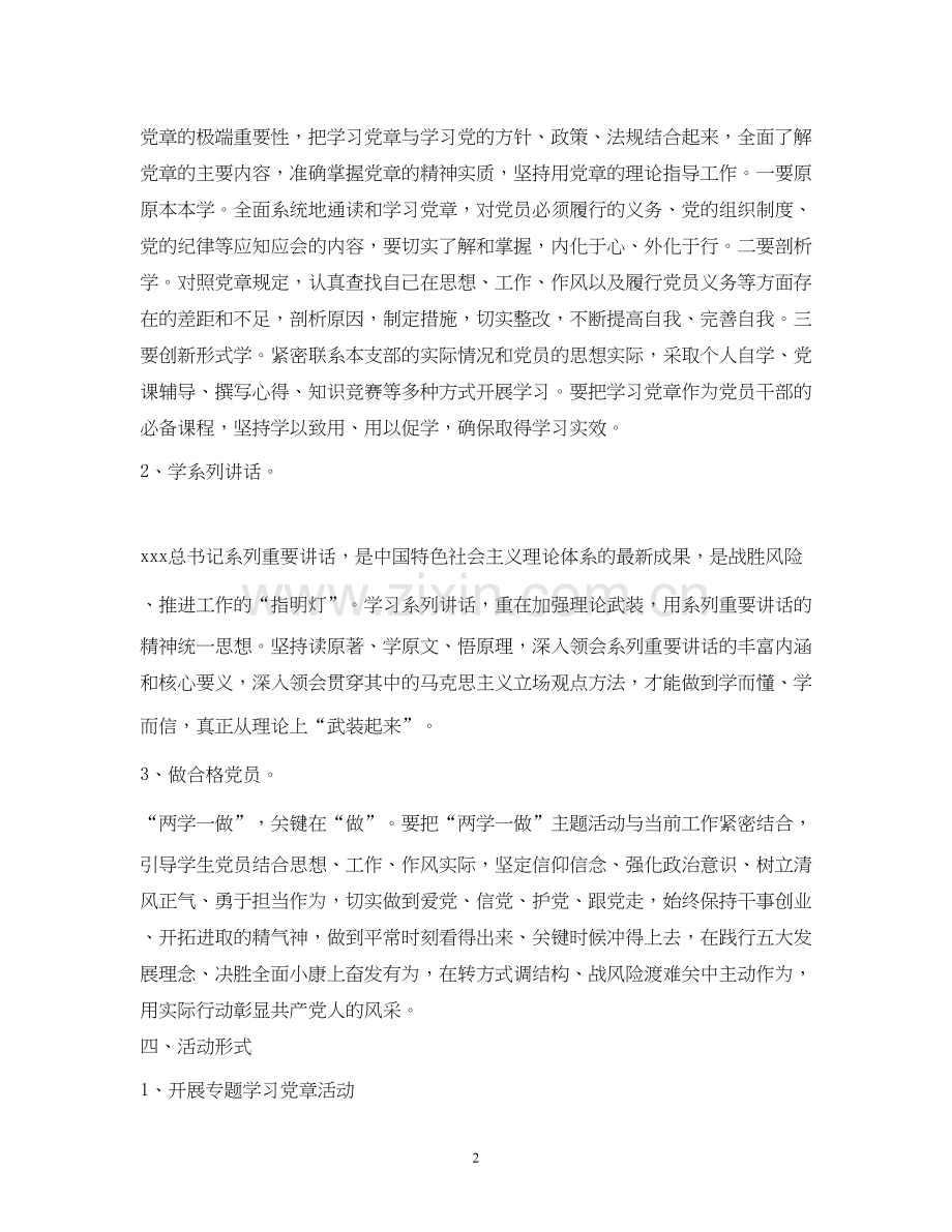 计划两学一做.docx_第2页