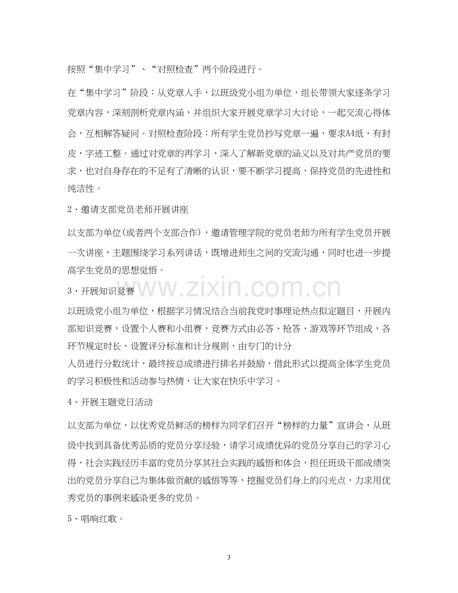 计划两学一做.docx_第3页