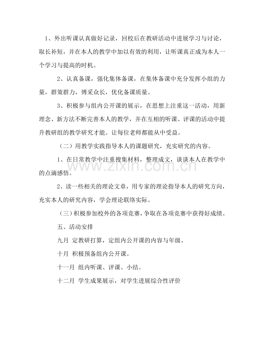 综合实践活动教研工作参考计划.doc_第2页