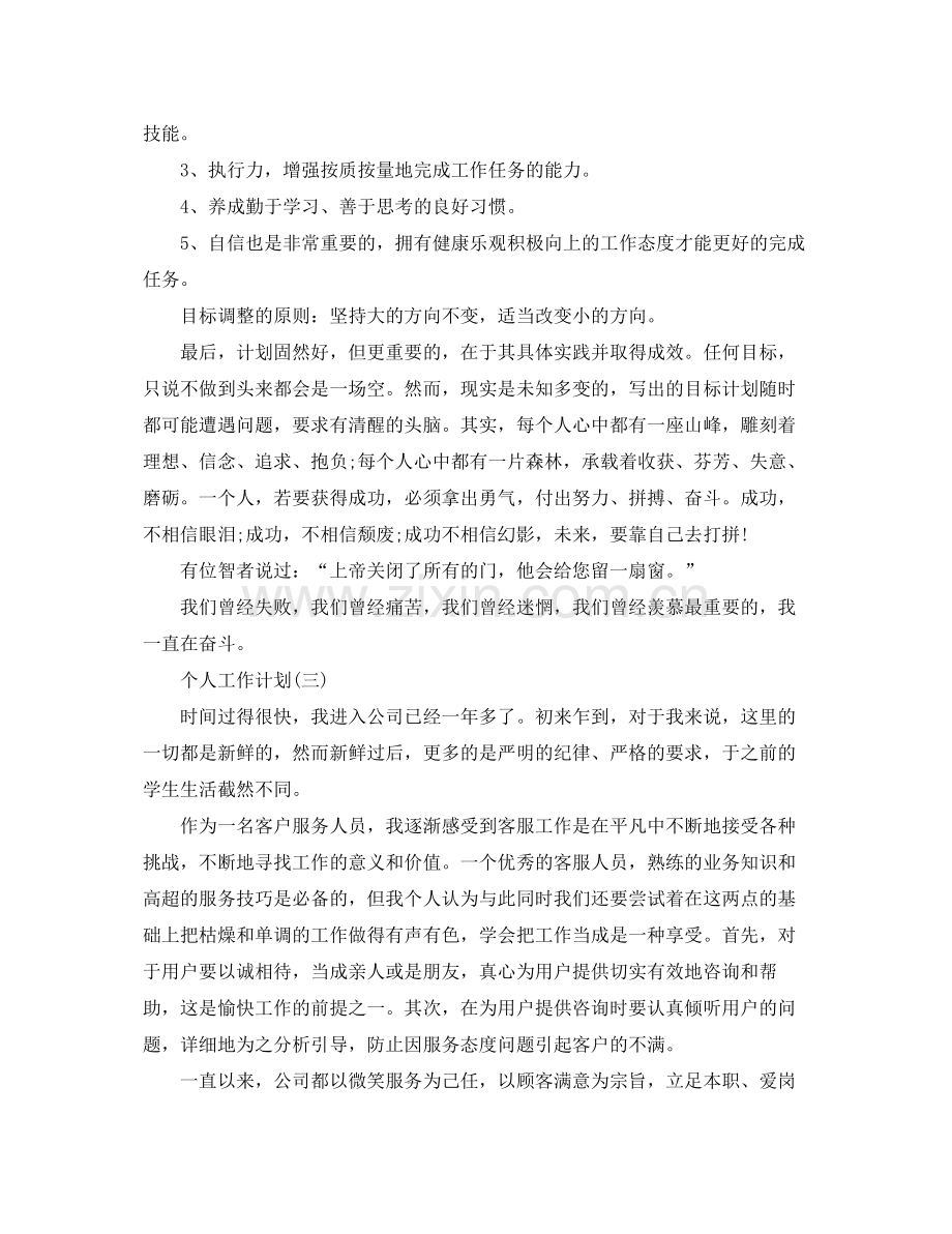 2020年企业客服部员工的个人工作计划5篇.docx_第3页