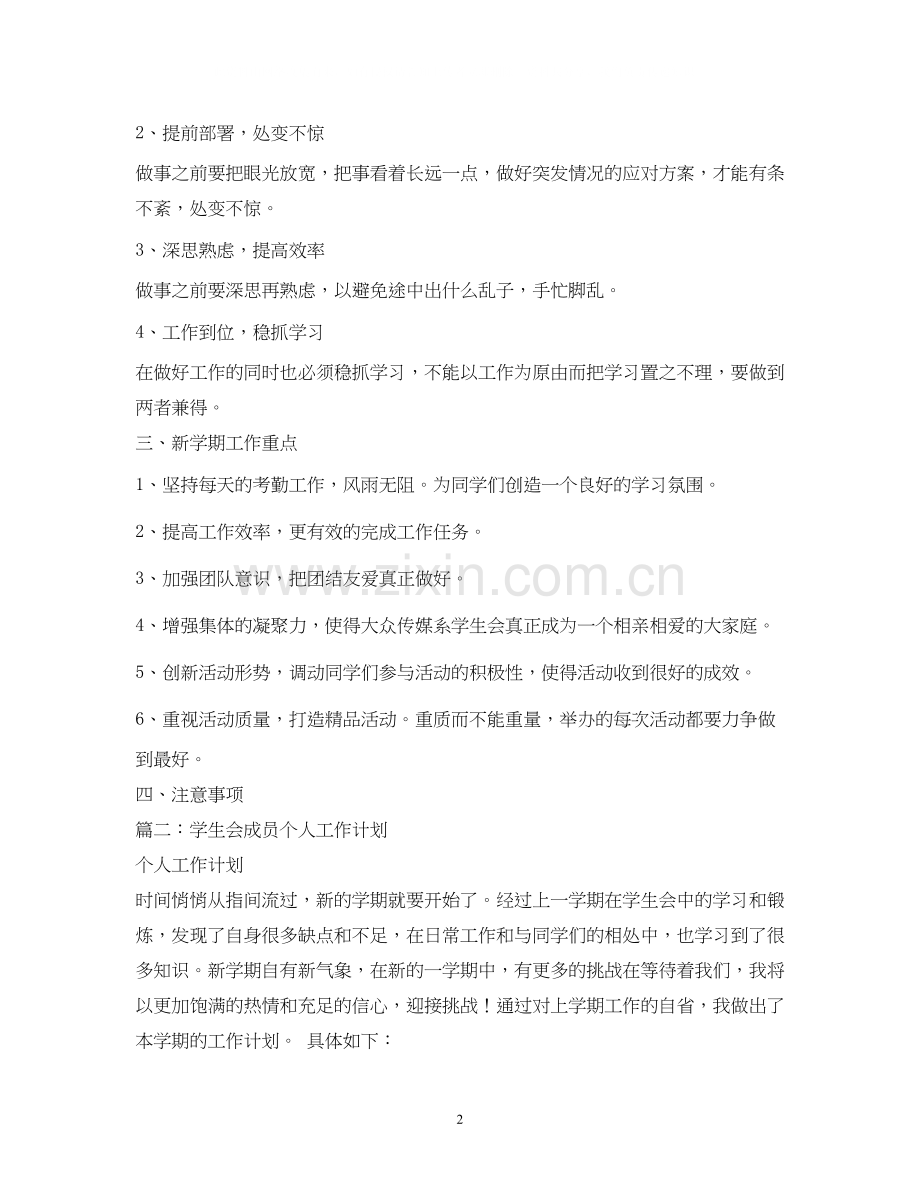 学生会干事工作计划书.docx_第2页