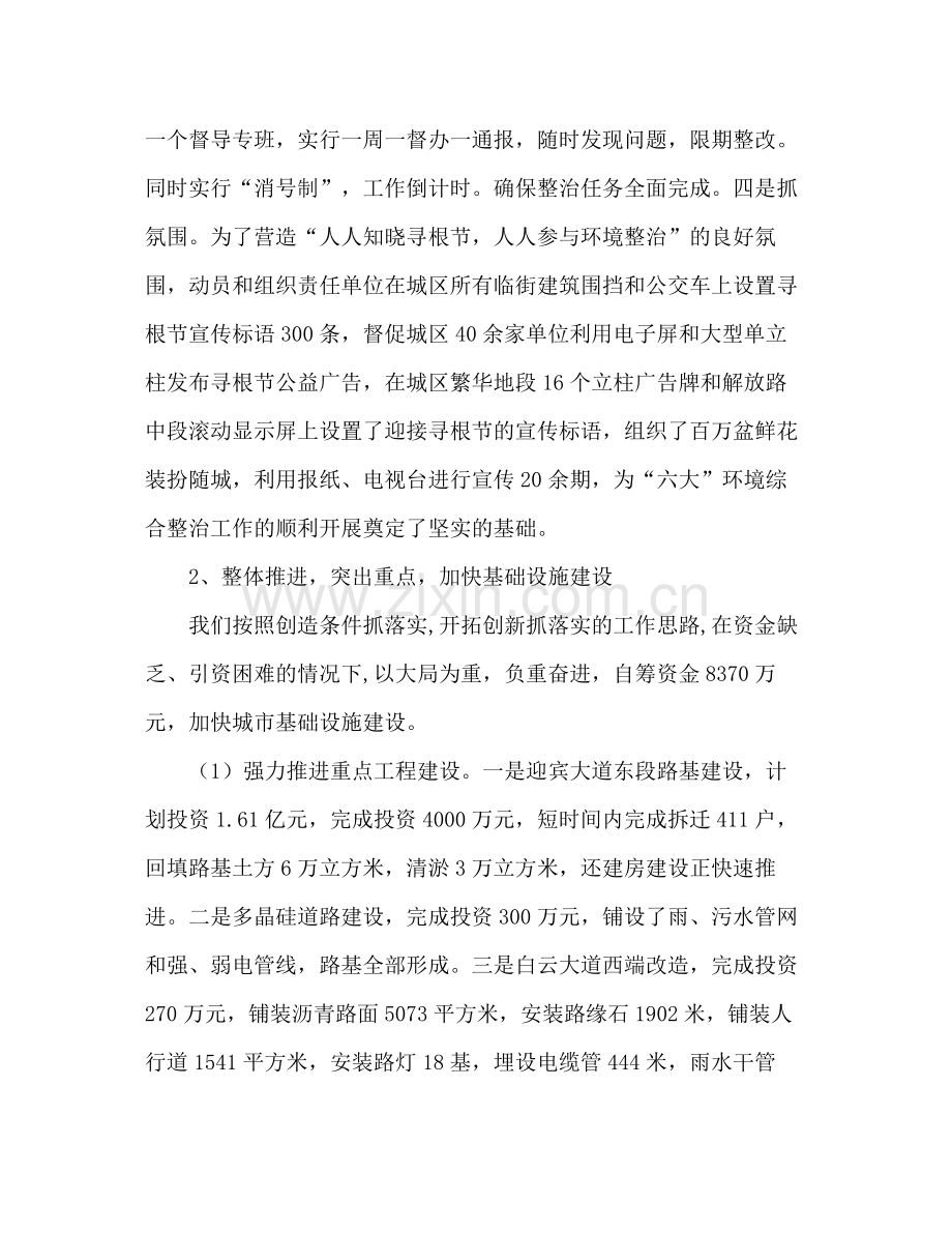 建委主任在年上半年工作总结表彰大会上的讲话.docx_第2页