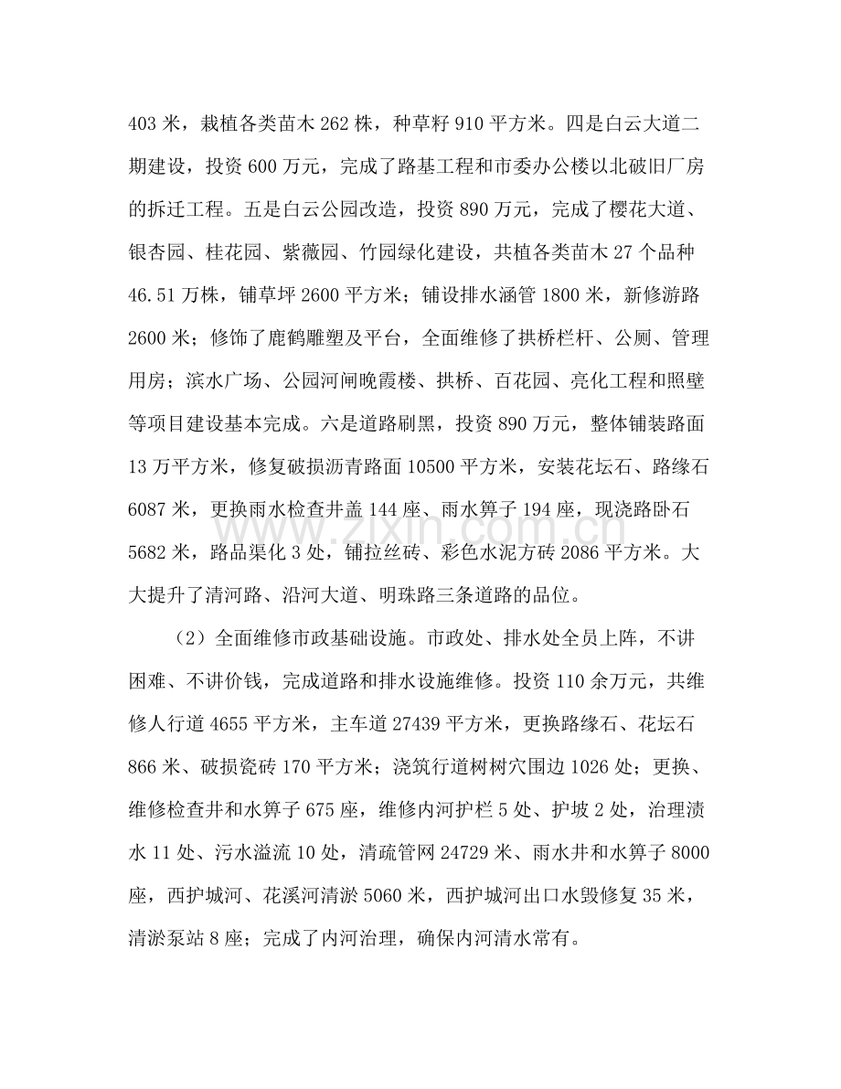 建委主任在年上半年工作总结表彰大会上的讲话.docx_第3页