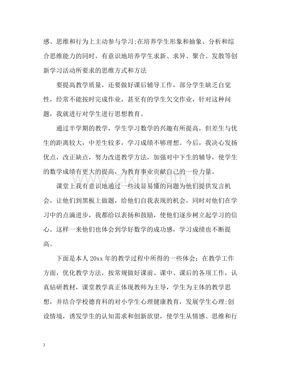 教师年终总结22.docx_第3页