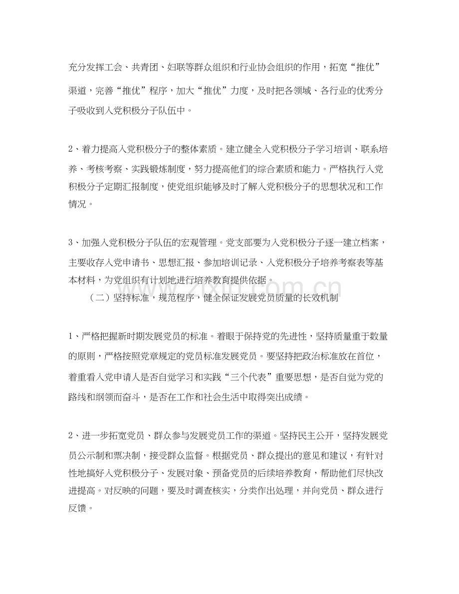 医院党建工作计划3.docx_第2页