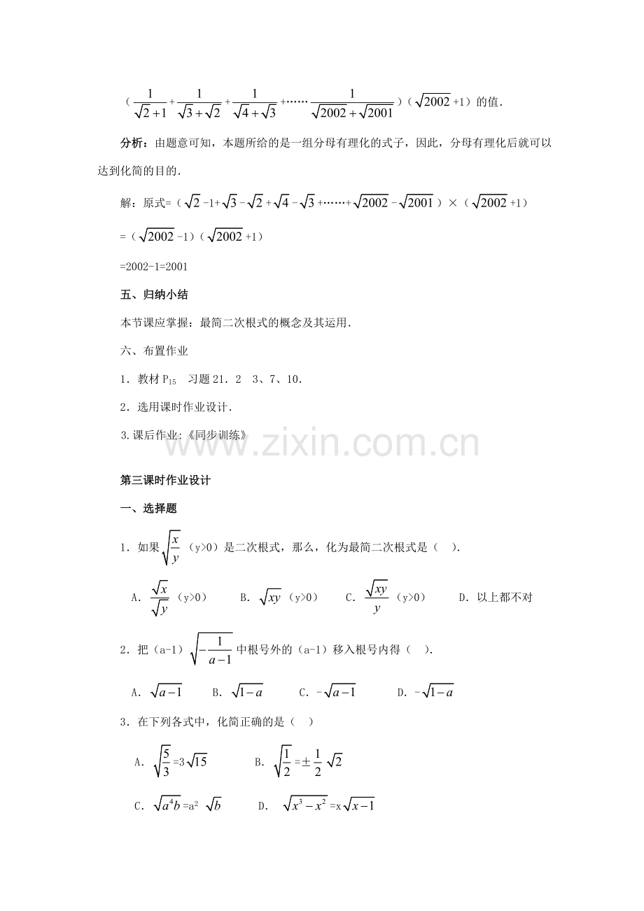 九年级数学上册 21.2 二次根式的乘除（第三课时）教案 新人教版.doc_第3页