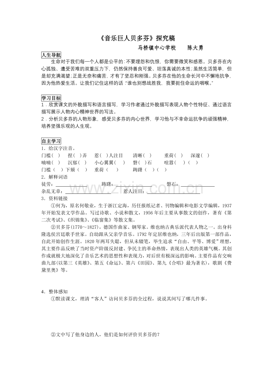 音乐巨人贝多芬导学案.doc_第1页