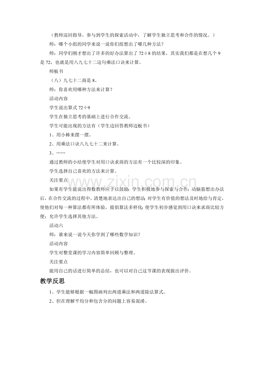 《表内除法2》教案.doc_第2页