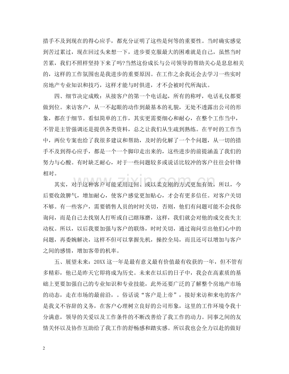 销售上半年工作总结报告.docx_第2页