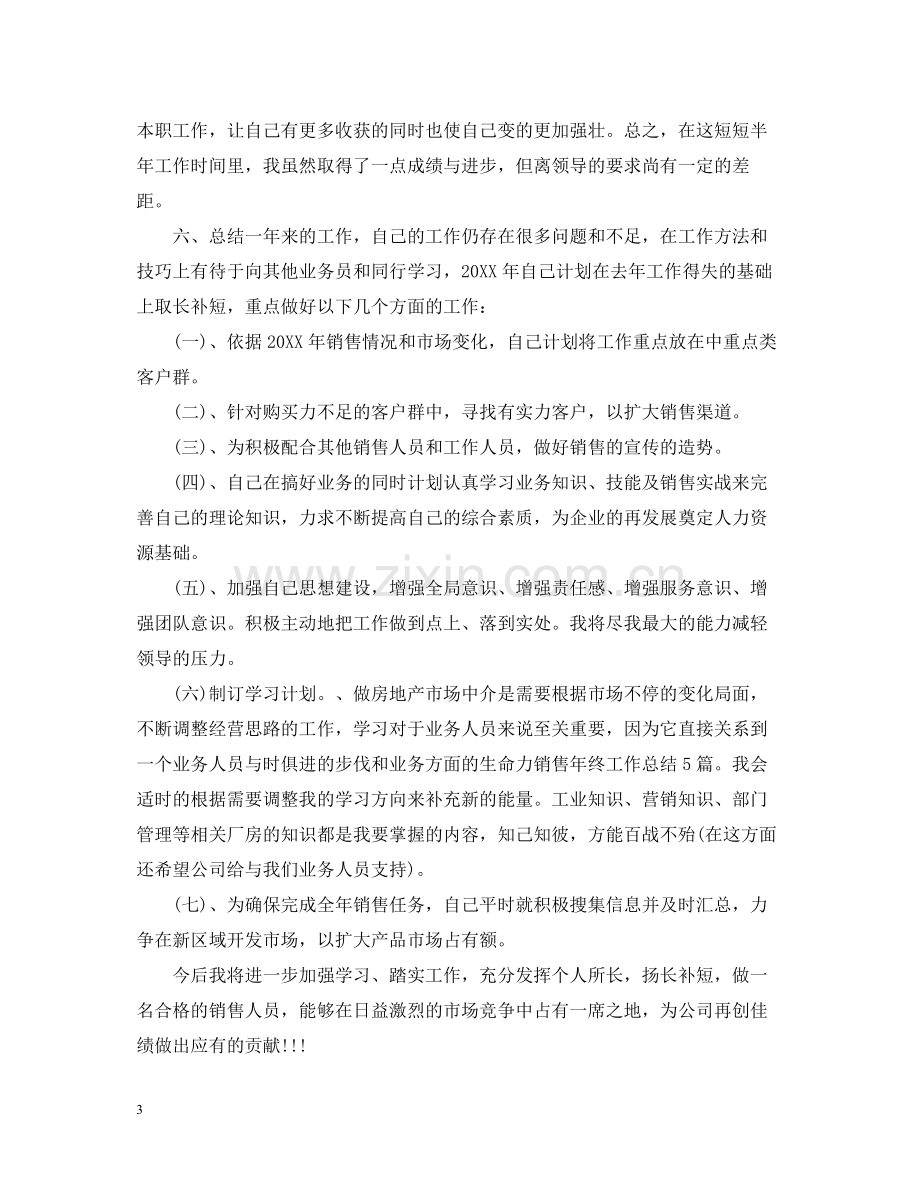 销售上半年工作总结报告.docx_第3页