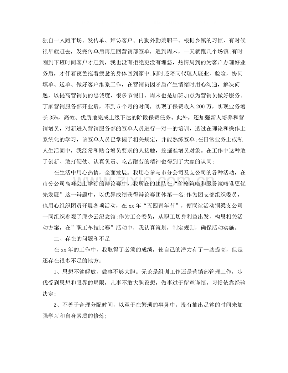 保险业务员年终工作总结3.docx_第2页