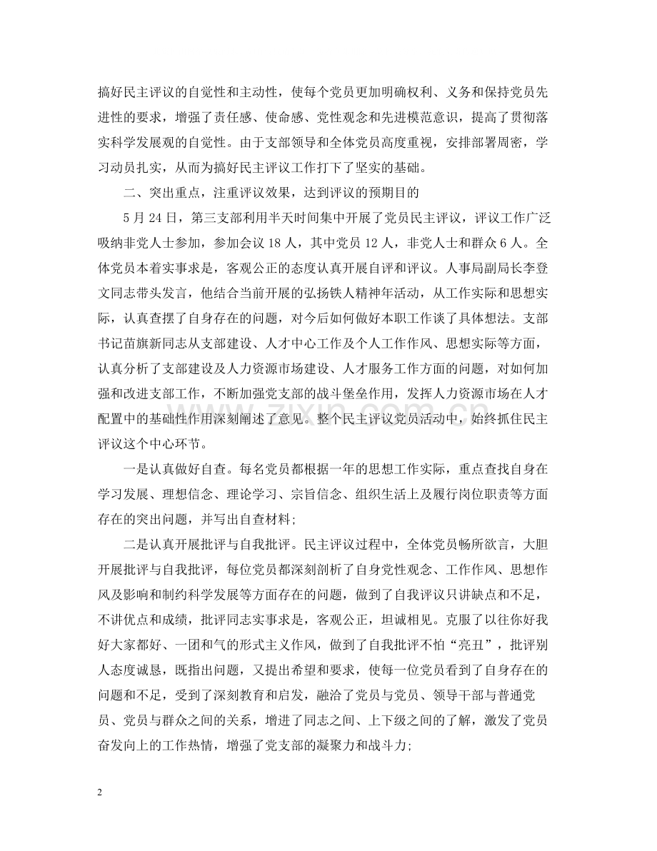 共产党员年底总结范文.docx_第2页