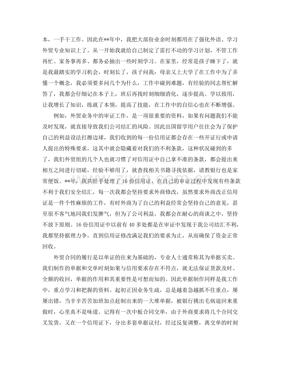 工厂业务员个人工作总结与计划 .docx_第2页