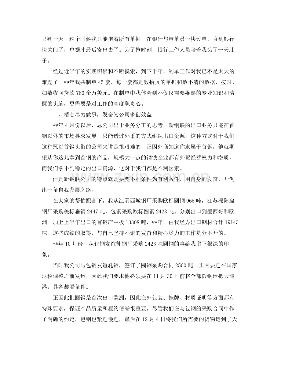 工厂业务员个人工作总结与计划 .docx_第3页