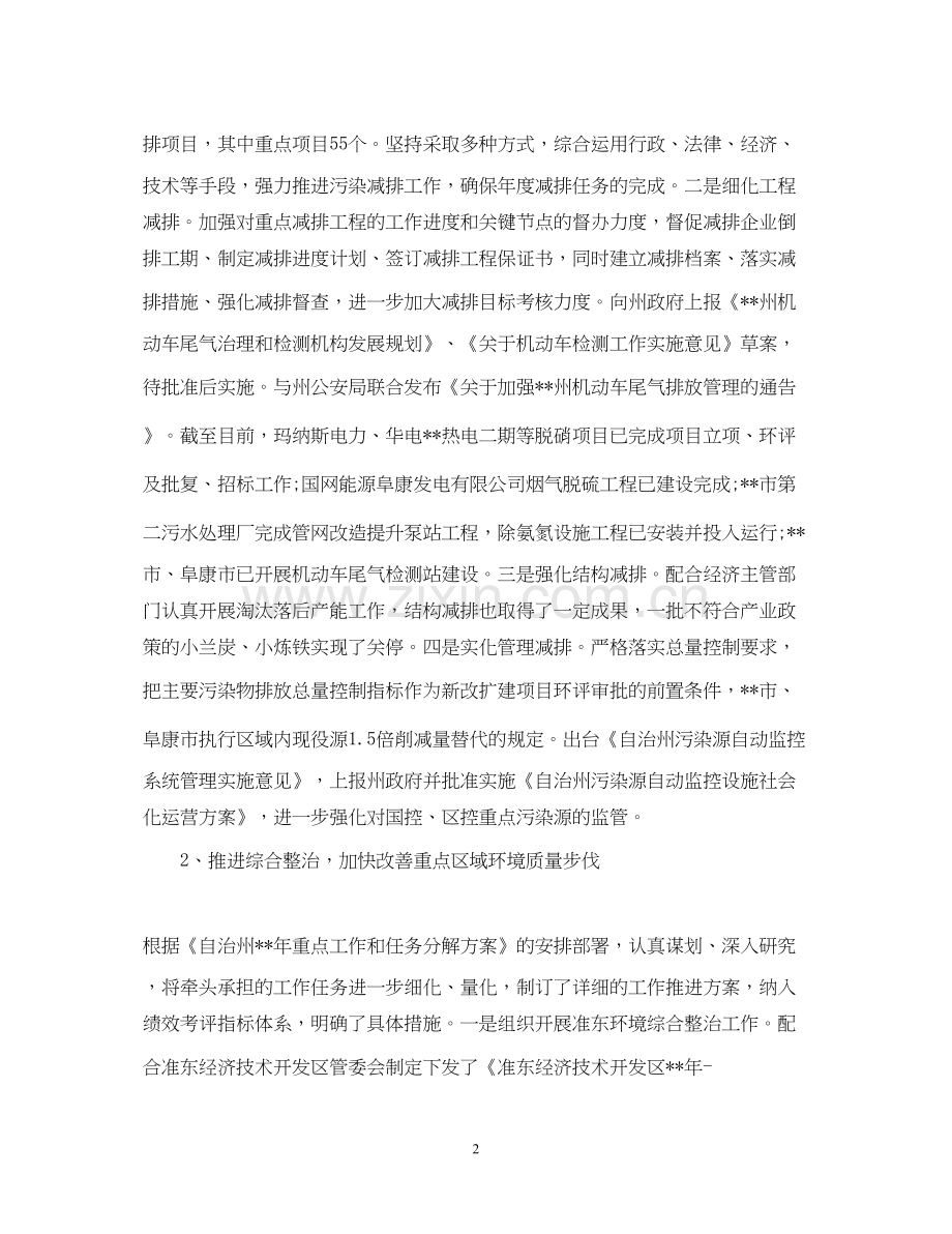 环保局上半年工作总结及下半年计划.docx_第2页