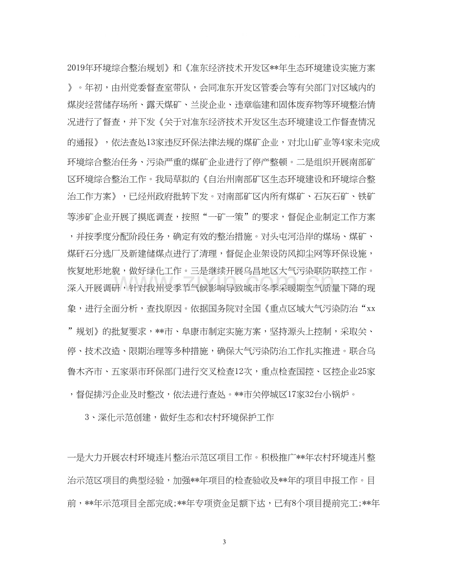 环保局上半年工作总结及下半年计划.docx_第3页