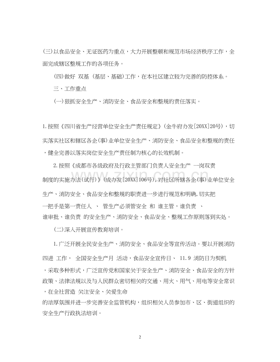 安全社区工作计划.docx_第2页