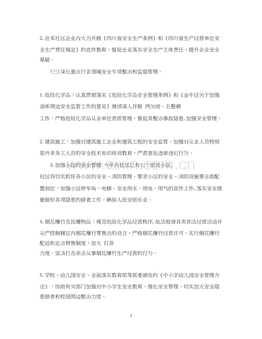 安全社区工作计划.docx_第3页